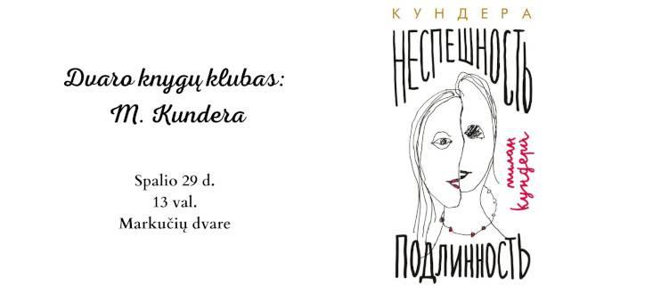 обложка книги - А. Кундера «Неспешность» и «Подлинность»